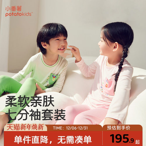 小番薯儿童布丁奶丝内衣套装