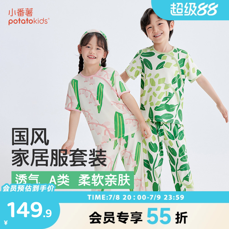 小番薯potatokids儿童家居服春夏莫代尔中大童睡衣套装男童女童