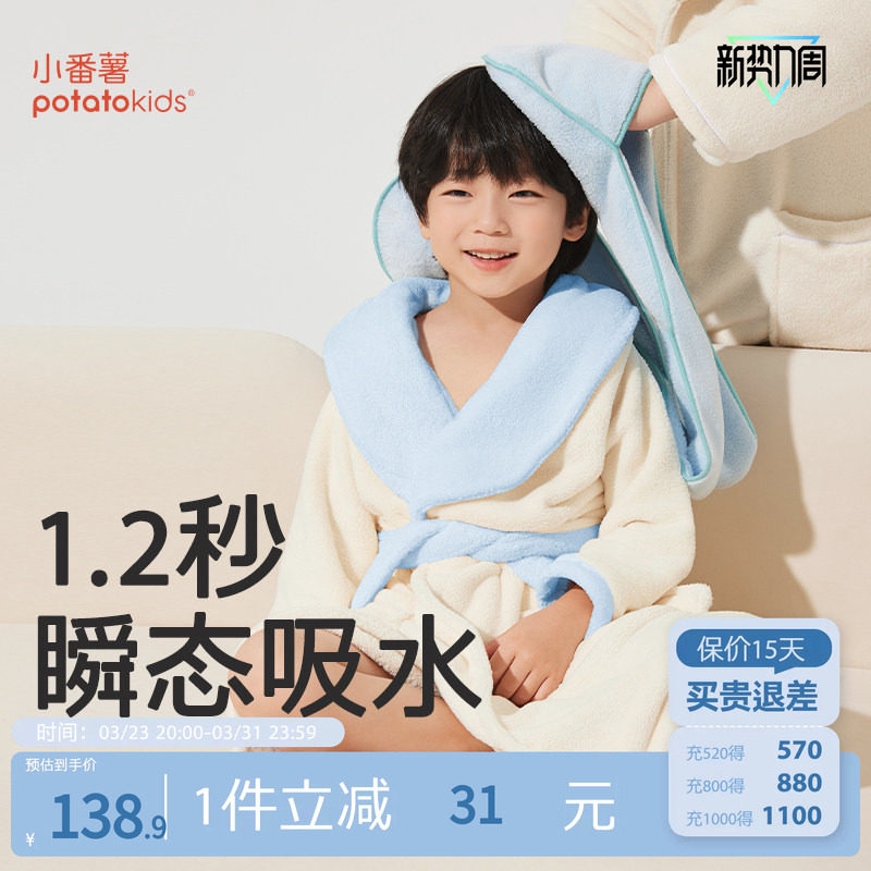 小番薯potatokids儿童浴袍男童睡袍吸水速干秋冬加厚保暖浴衣女童