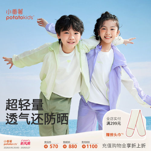 小番薯儿童防晒衣裤套装透气凉感