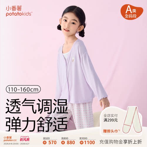 小番薯女童夏季透气高弹开衫