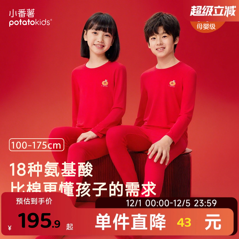 小番薯秋冬儿童莫代尔内衣套装红