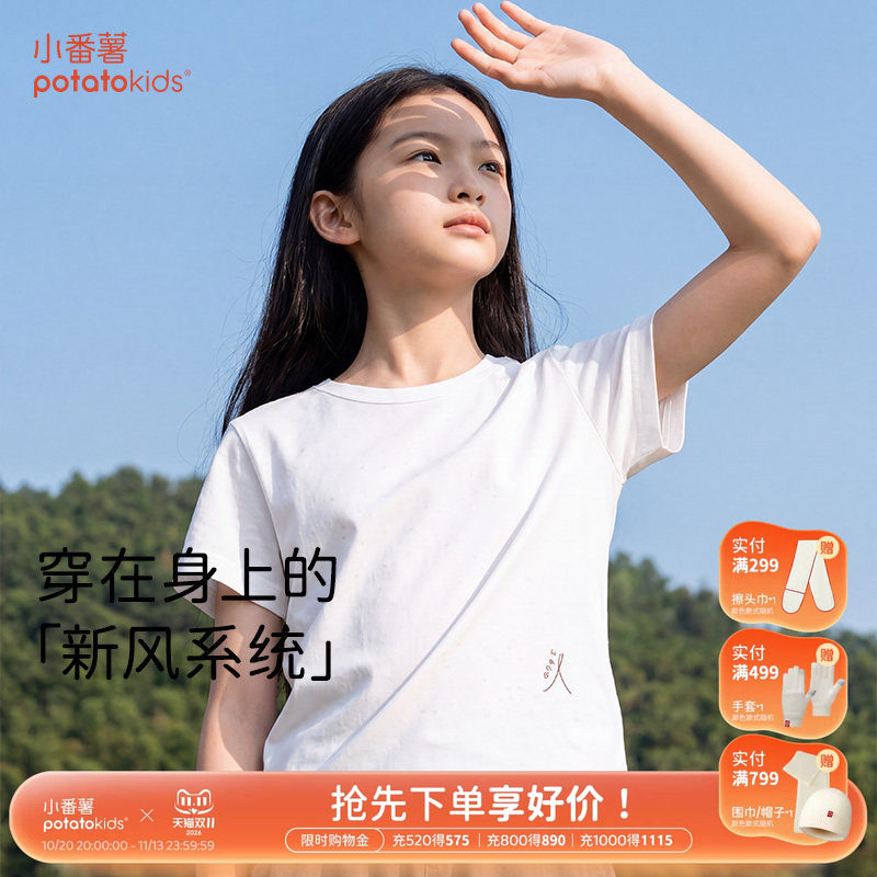 小番薯potatokids儿童T恤短袖亲子26汉麻透气圆领休闲风