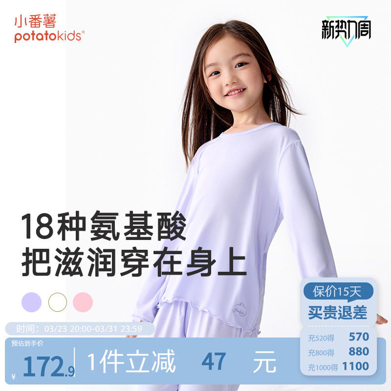 小番薯potatokids女童秋冬睡衣2025儿童家居服莫代尔肌底衣套装