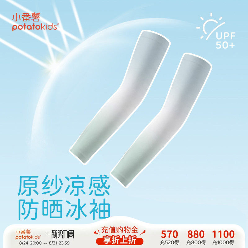 小番薯冰袖防晒冰丝凉感