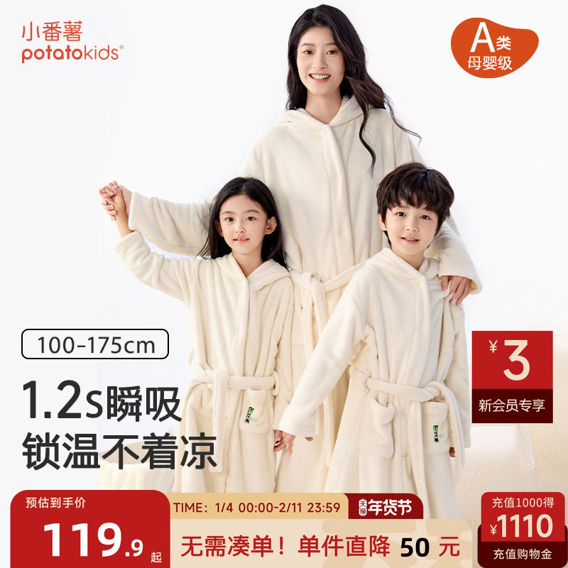 小番薯potatokids儿童瞬吸浴袍新款睡袍亲子软糯连帽浴衣浴巾睡袍,童装/婴儿装/亲子装,浴袍,淘宝优惠券,粉丝福利购,淘宝优惠卷