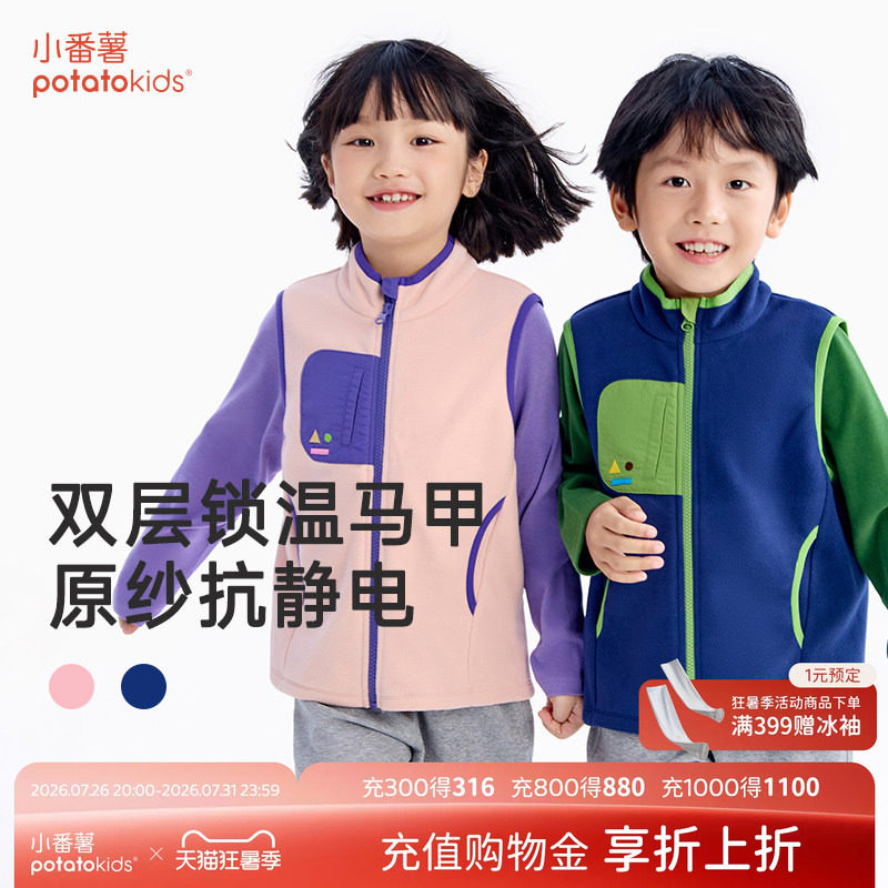 小番薯potatokids儿童马甲摇粒绒内搭男童女童中大童休闲上衣