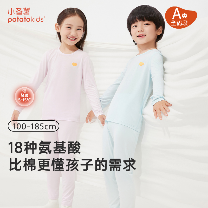 小番薯超极软软衣儿童秋衣秋裤