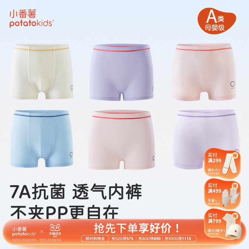 小番薯儿童内裤纯棉+莫代尔平角内裤男女小学生抗菌透气柔软五条