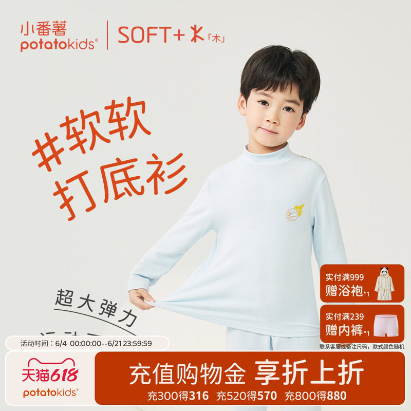 小番薯potatokids男童半高领打底衫长袖春秋薄款儿童内搭贴身T恤