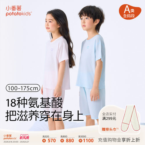 小番薯莫代尔儿童家居睡衣