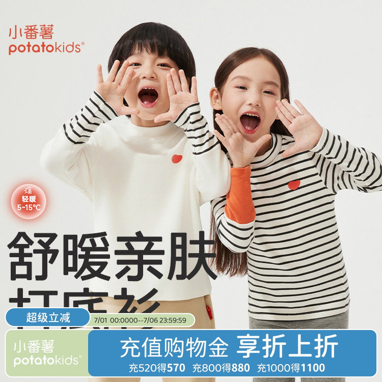 小番薯儿童秋新款条纹长袖T恤女童半高领打底衫男童卫衣白色上衣
