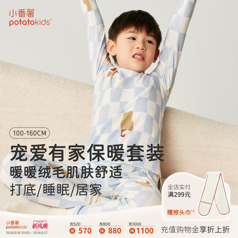 小番薯男女童秋冬保暖内衣套装