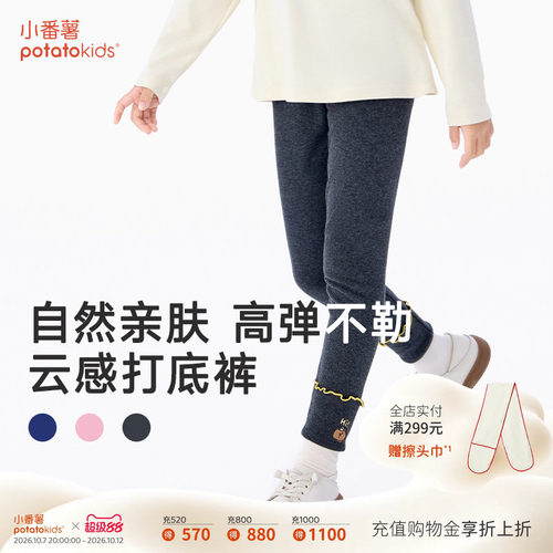 小番薯儿童秋冬季保暖裤