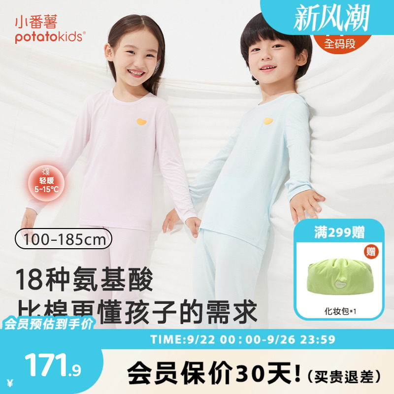 小番薯「软软衣」莫代尔儿童睡衣套装内衣男童秋衣女童宝宝家居服
