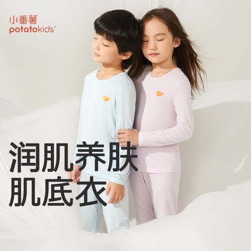 小番薯莫代尔儿童秋衣秋裤打底衫