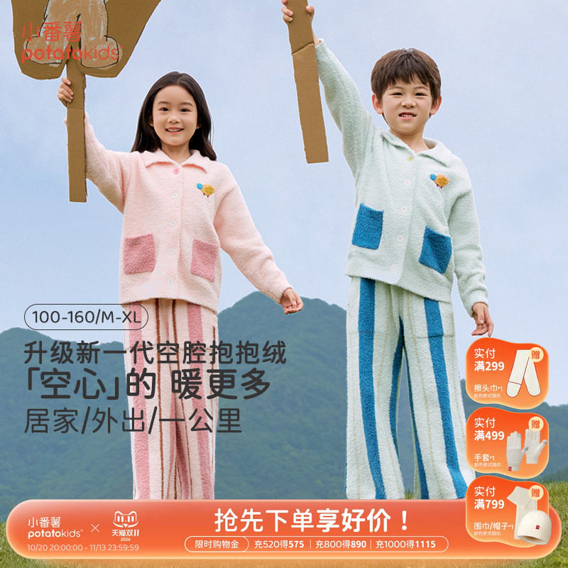 小番薯冬款儿童保暖家居服套装