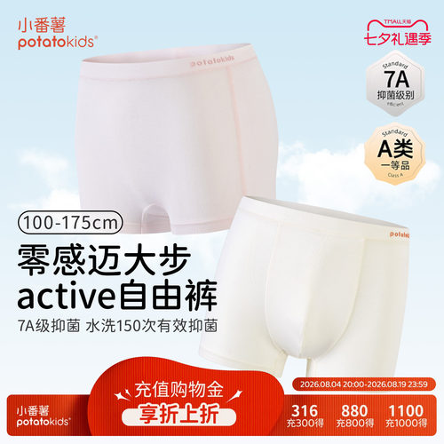 小番薯儿童莫代尔7A抗菌平角内裤