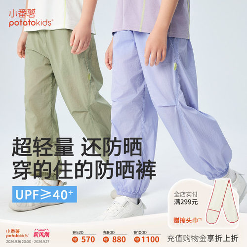 小番薯凉感透气儿童防晒裤