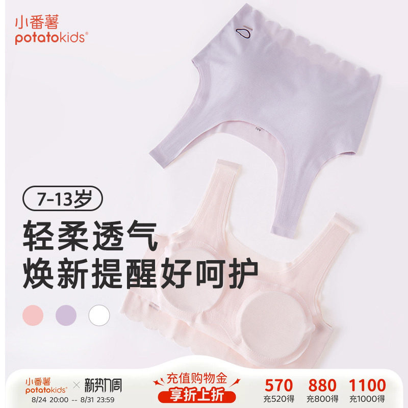 小番薯少女文胸无痕裸感内衣