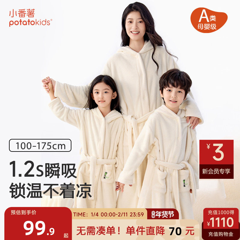 小番薯potatokids浴袍男童女童新款秋冬季睡袍亲子软糯浴衣浴巾,童装/婴儿装/亲子装,浴袍,淘宝优惠券,粉丝福利购,淘宝优惠卷