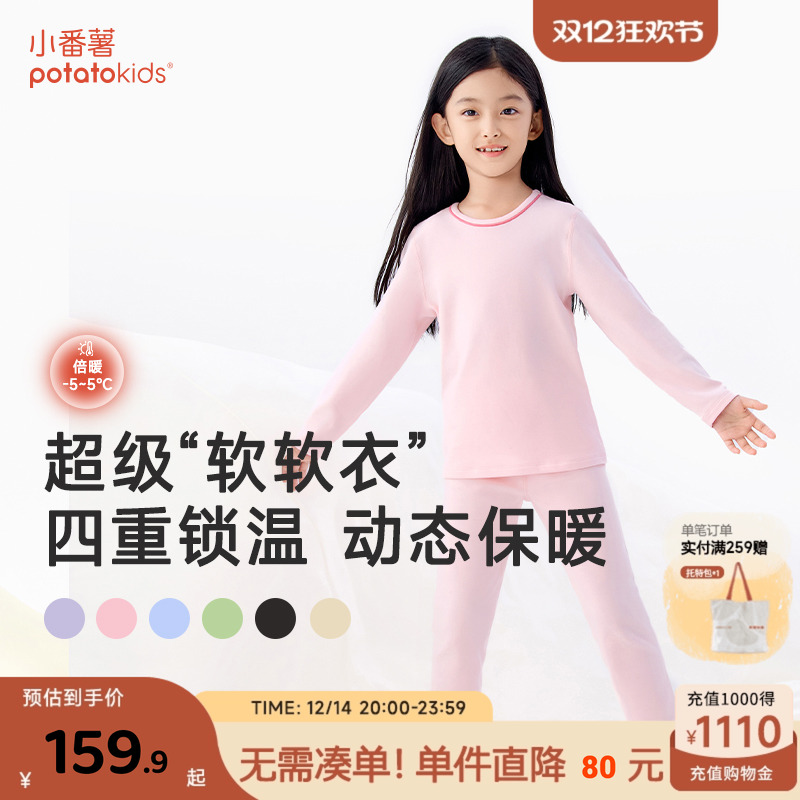 小番薯儿童家居服秋衣套装