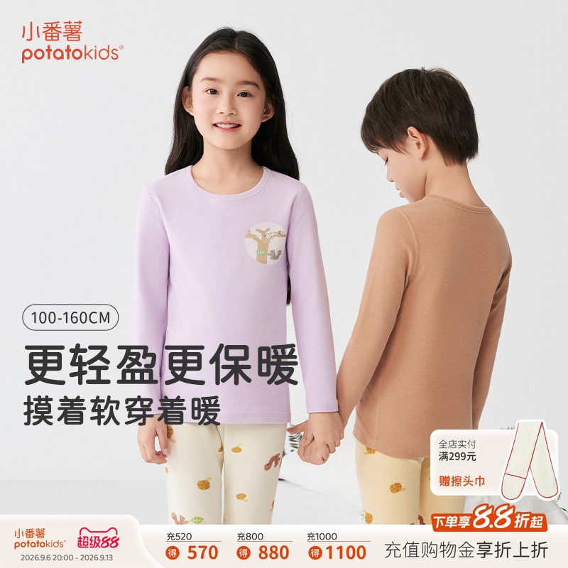 小番薯儿童秋衣秋裤套装保暖