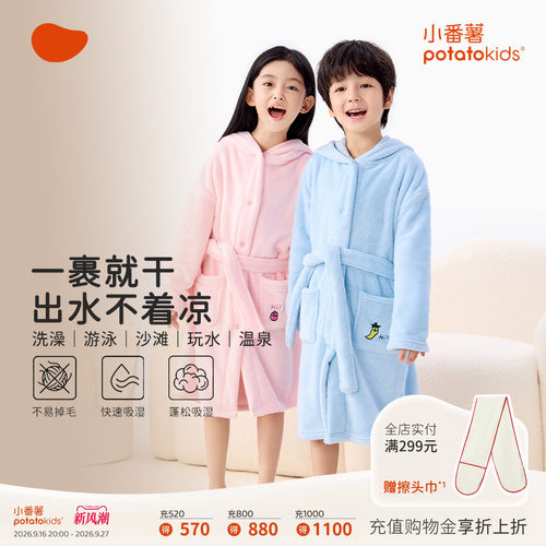小番薯新款抗菌A类亲子浴袍浴巾