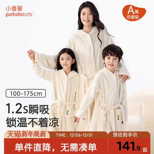 小番薯抗菌A类新款亲子浴袍浴巾