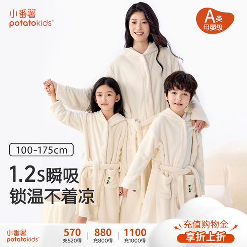 小番薯抗菌A类新款亲子浴袍浴巾