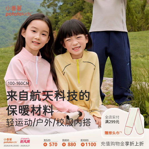 小番薯秋冬半拉链保暖童长袖T恤