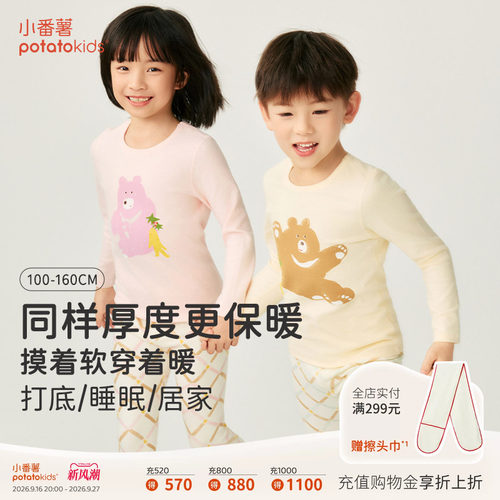 小番薯儿童云柔棉抗静电内衣套装