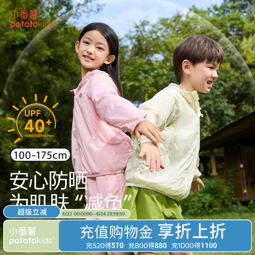 小番薯儿童防晒衣外套长袖连帽