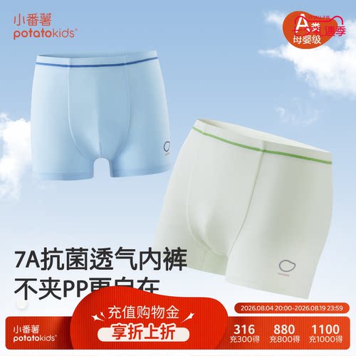 小番薯儿童7A抑菌莫代尔平角裤