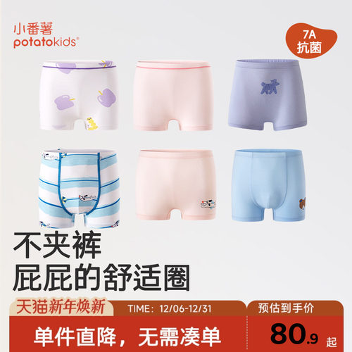 小番薯儿童抑菌莫代尔四角裤