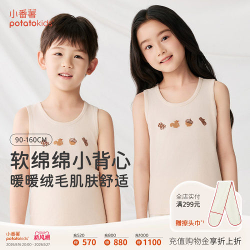 小番薯儿童秋季舒绒莱卡背心