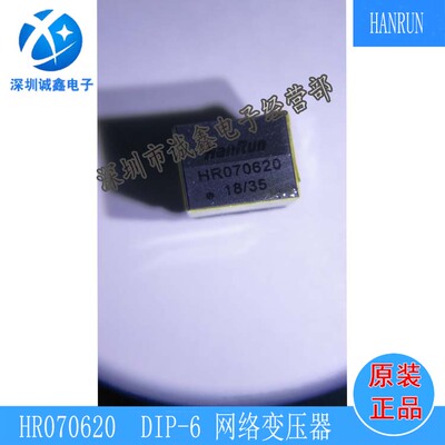 全新原厂 HR070620 DIP-6   HANRUN   网络变压器  现货供应
