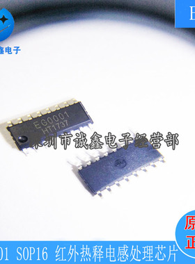 EG0001  SOP16  红外热释电感处理芯片 原装现货