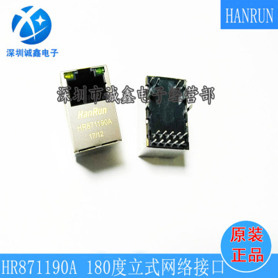 网络接口 HR871190A HR871190 HANRUN RJ45网络变压器 原装现货
