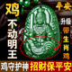 属鸡2026吉祥佩戴物和田玉不动明王不动尊菩萨吊坠属鸡本命佛礼物