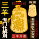 刻字黄龙玉三羊开泰吊坠马年化解生肖羊形饰物招财转运五岳真形图