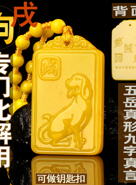 刻字黄龙玉戌狗吊坠2026马年化解