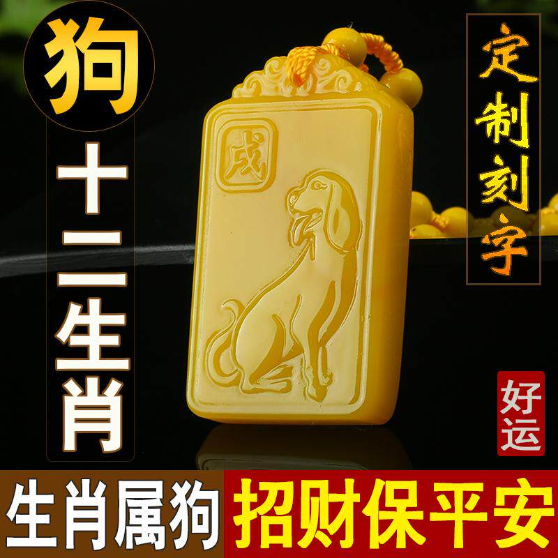 刻字属狗招财转运黄玉十二生肖狗玉石吊坠男女款狗牌玉佩生日礼物