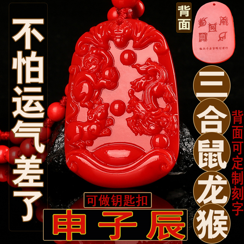 转运三合生肖申子辰猴鼠龙吊坠