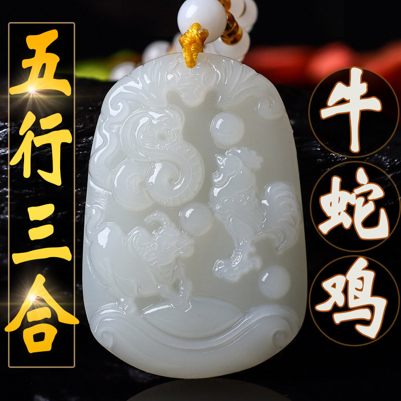 招财和田玉十二生肖蛇鸡牛三合吊坠挂件巳酉丑贵神三合金局钥匙扣,珠宝/钻石/翡翠,颈饰,淘宝优惠券,粉丝福利购,淘宝优惠卷