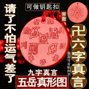 朱砂五岳真形图吊坠丙火丁火五行离为火卦挂件六字真言钥匙扣礼物