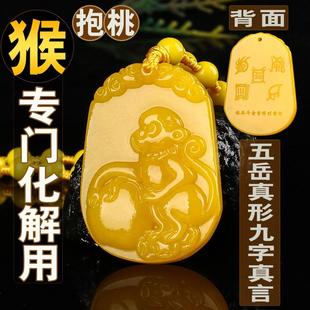 黄猴子抱桃2026马年黄龙玉猴吊坠保平安招财转运五岳真形图吊坠