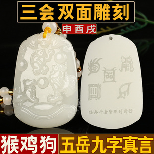 五岳真形和田玉申酉戌三会局吊坠补金缺金猴鸡狗三会局挂件男女款