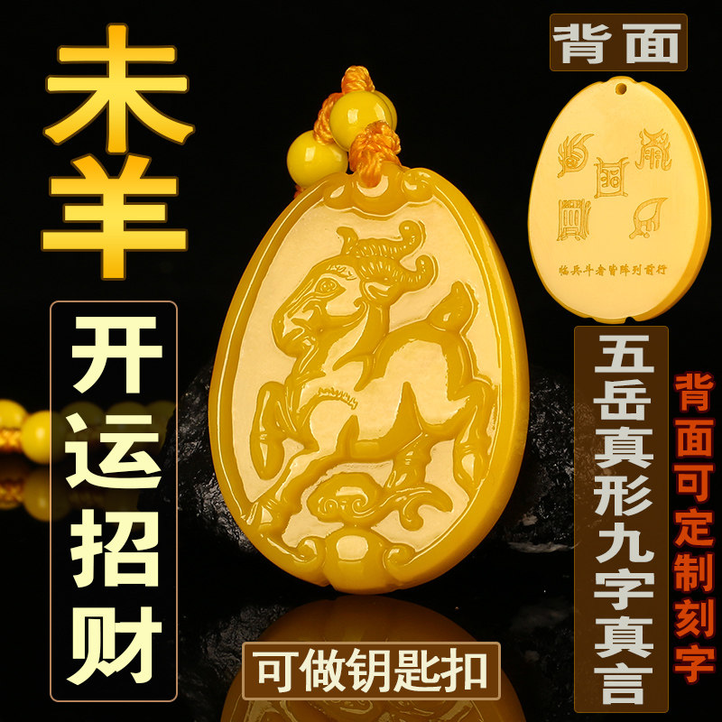 2026丙午马年钛岁黄玉羊吊坠属土图片