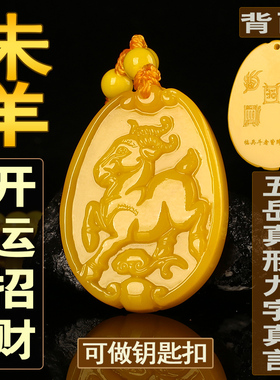 2026丙午马年钛岁黄玉羊吊坠属土